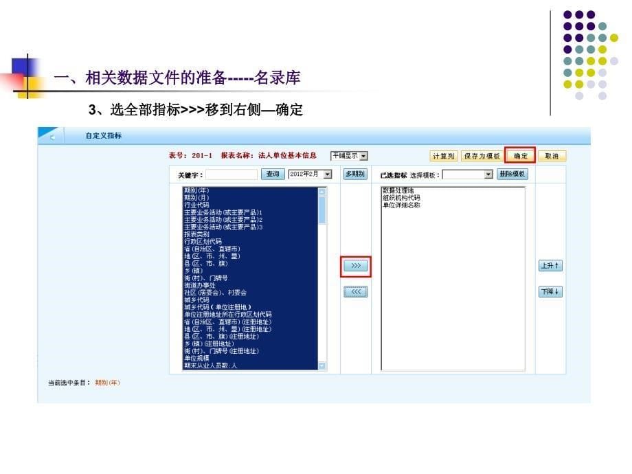 一套表直报率统计工具介绍_第5页