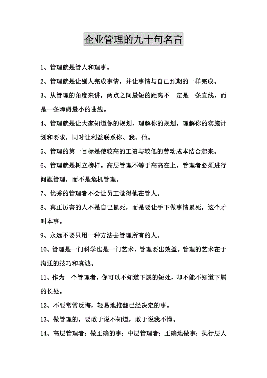 企业管理的句名言_第1页