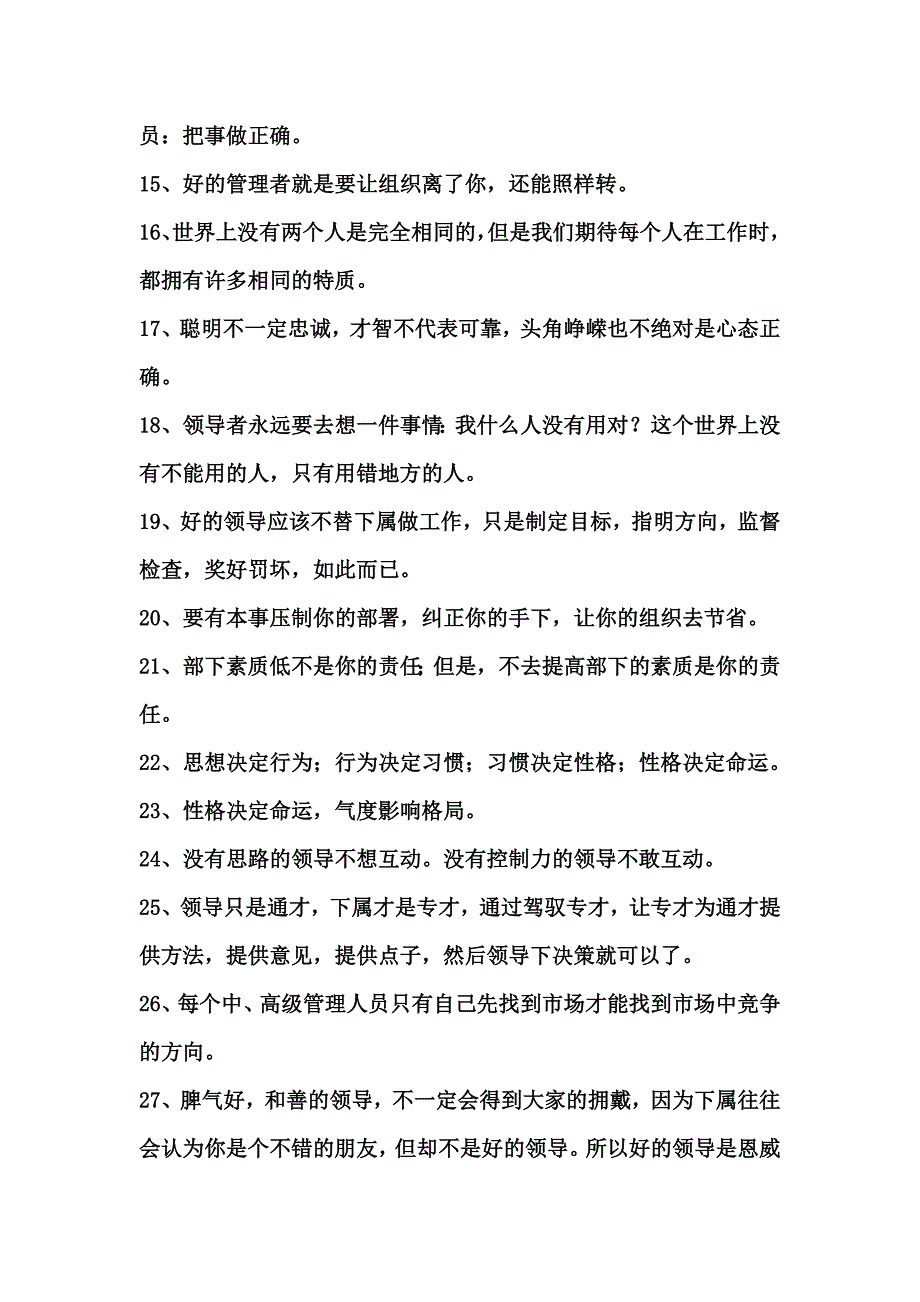 企业管理的句名言_第2页