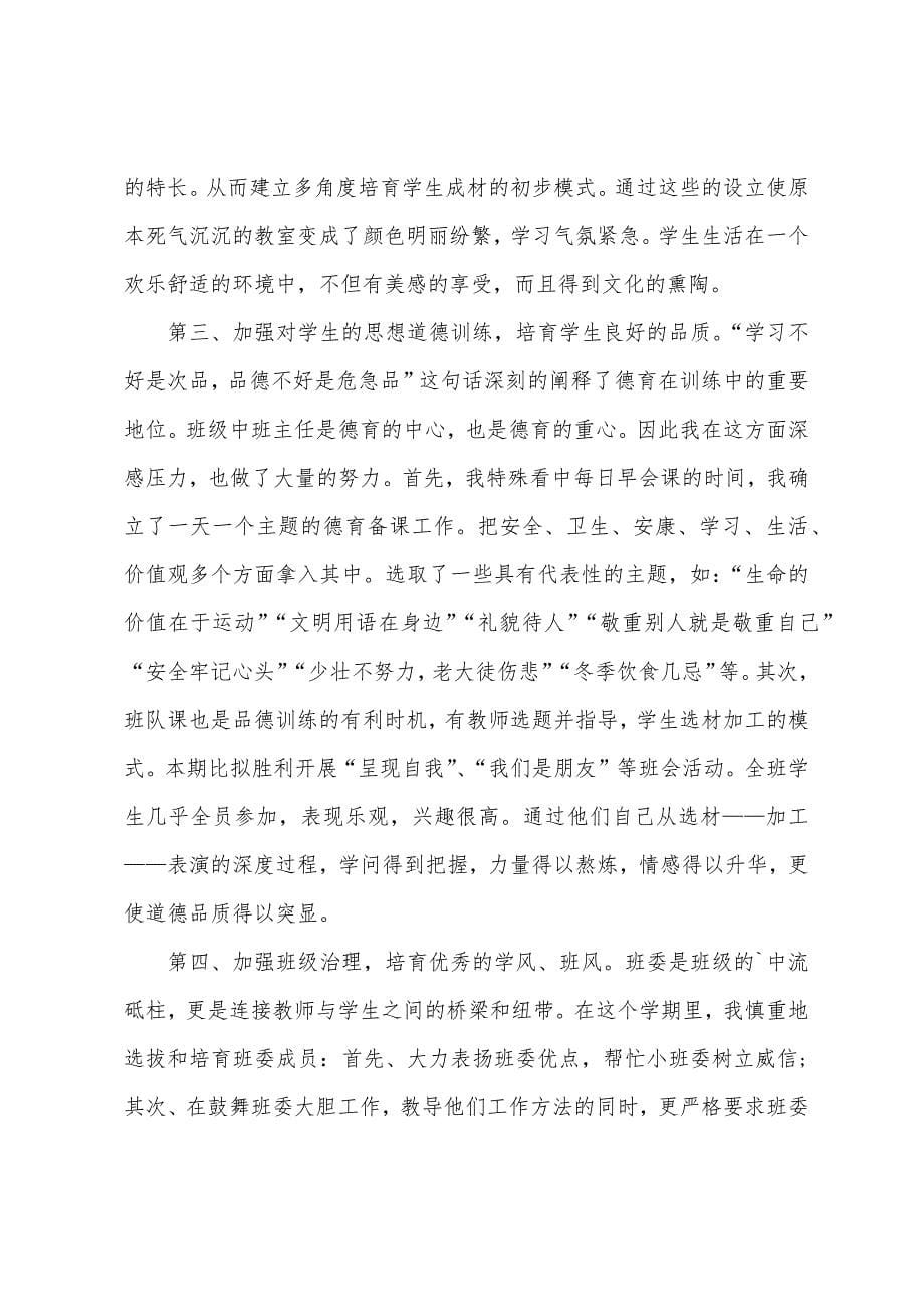 2022年适合班主任的年终工作总结.docx_第5页