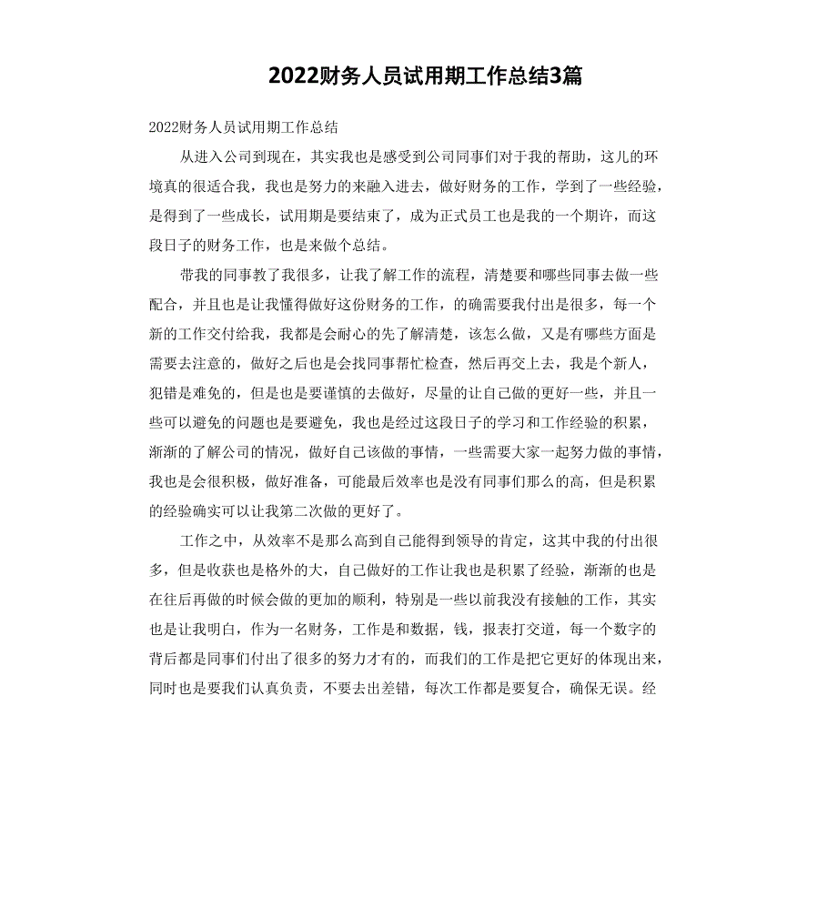 2022财务人员试用期工作总结_第1页