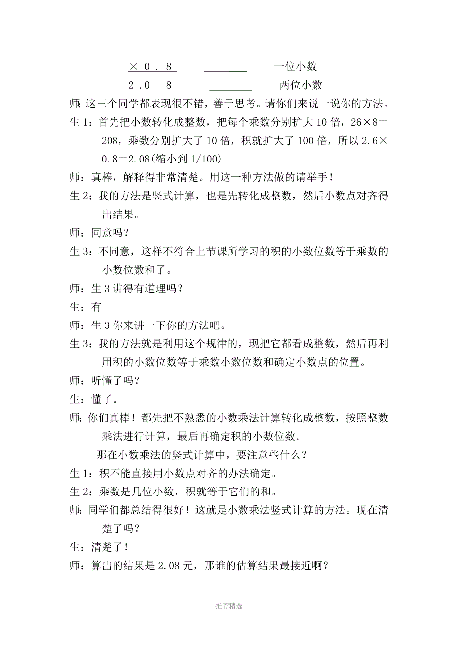 北师大版数学四年级下册案例Word版_第3页