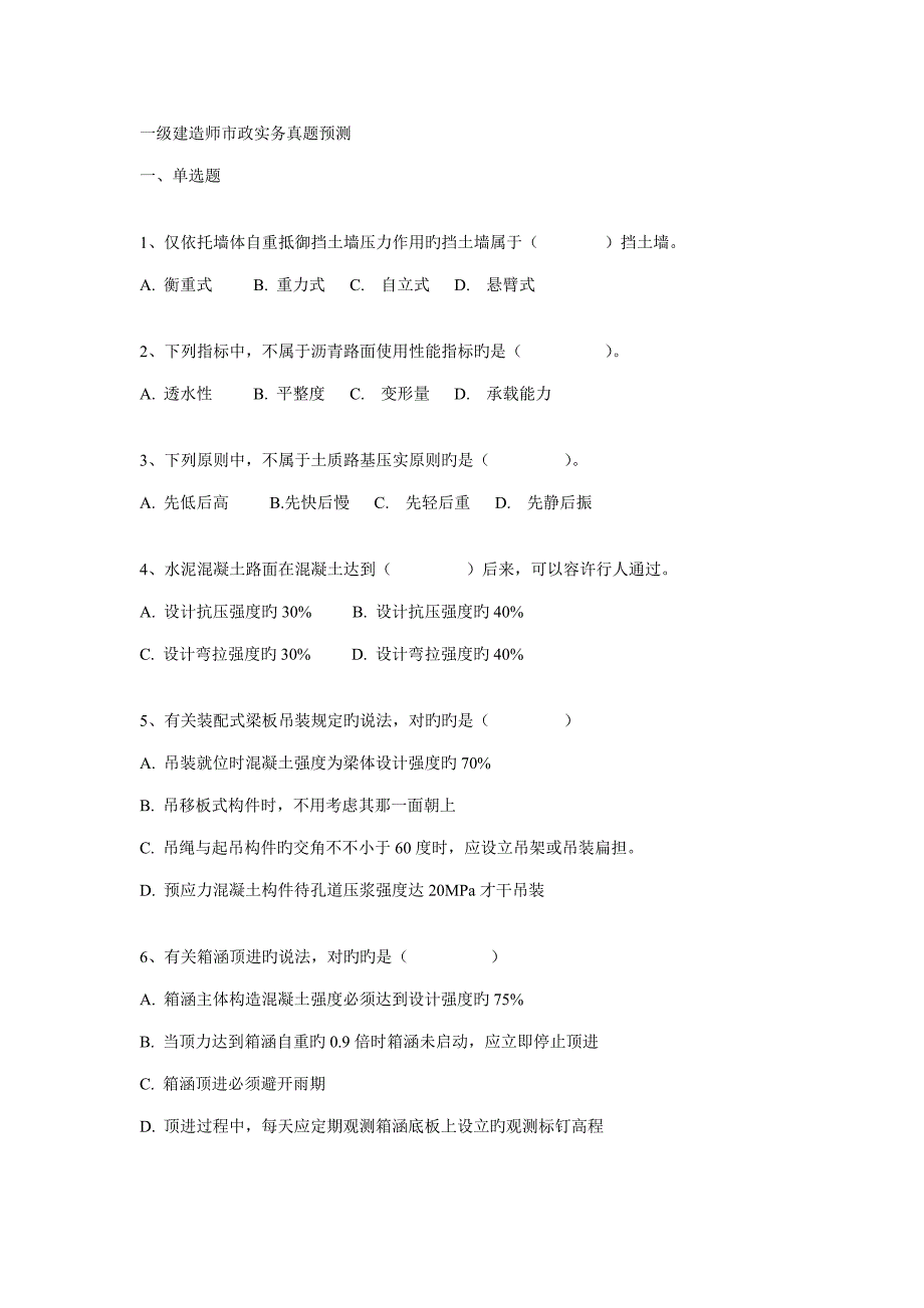 2022一级建造师市政实务考试真题_第1页