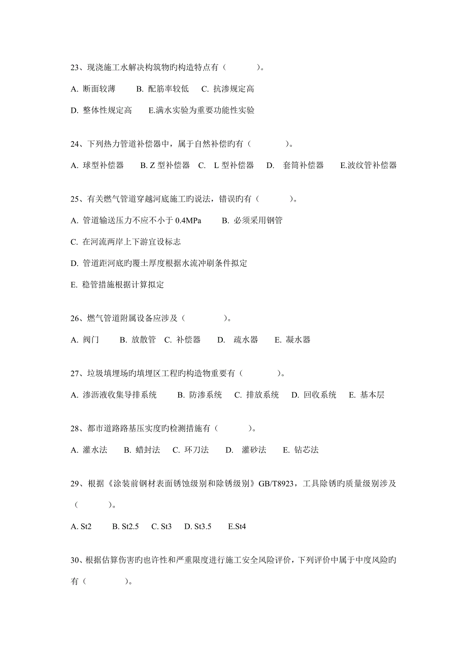 2022一级建造师市政实务考试真题_第4页