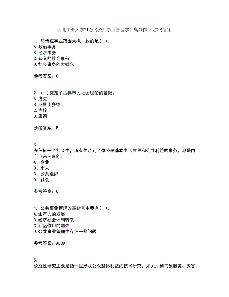 西北工业大学21春《公共事业管理学》离线作业2参考答案57_第1页