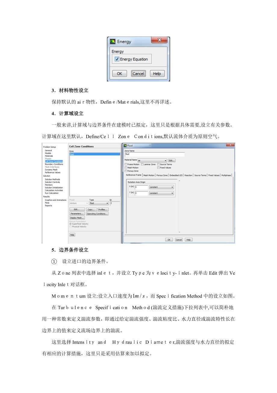 空调房间室内气流组织模拟(fluent)_第5页