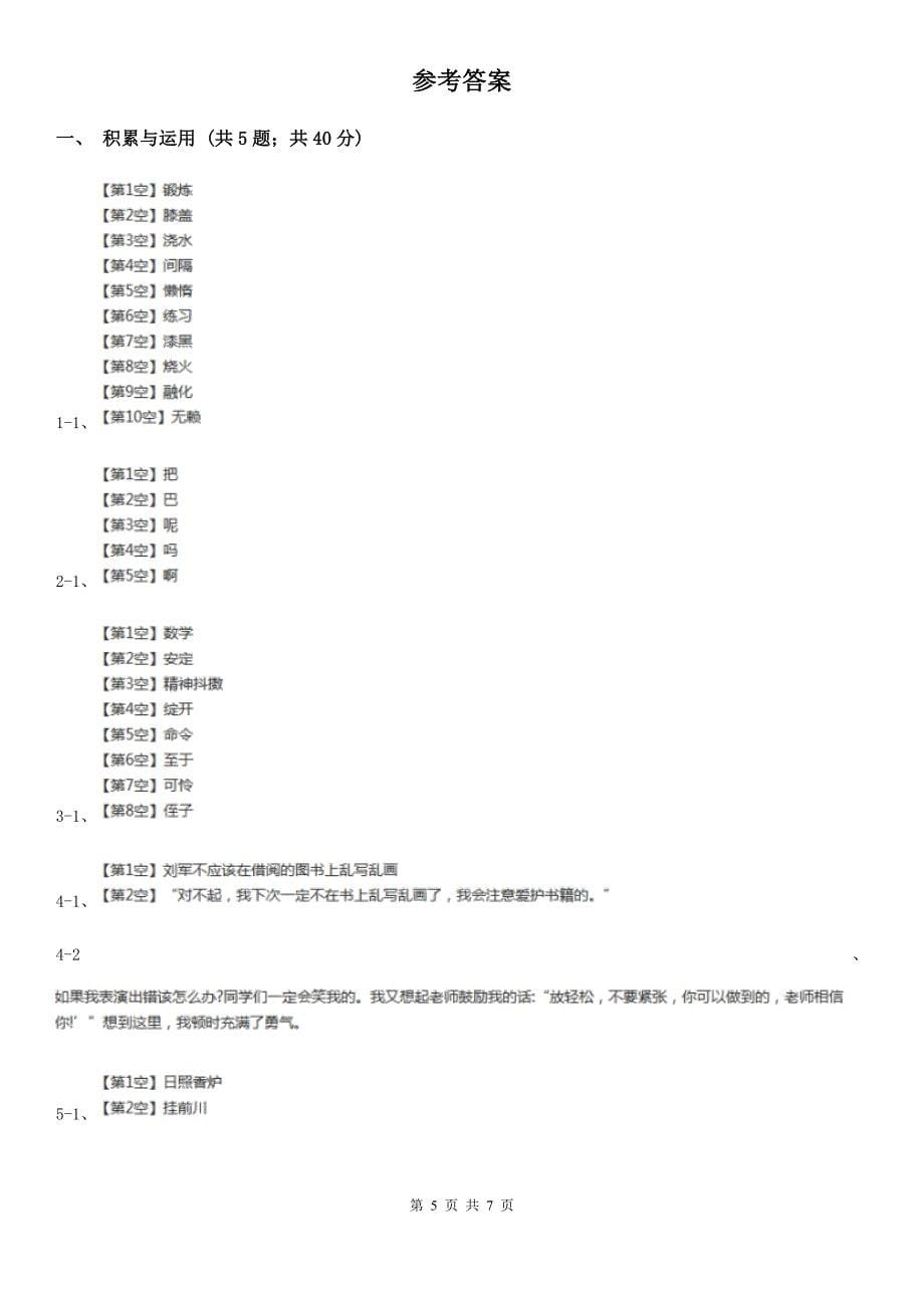 贺州市三年级下学期语文第三次月考试卷_第5页