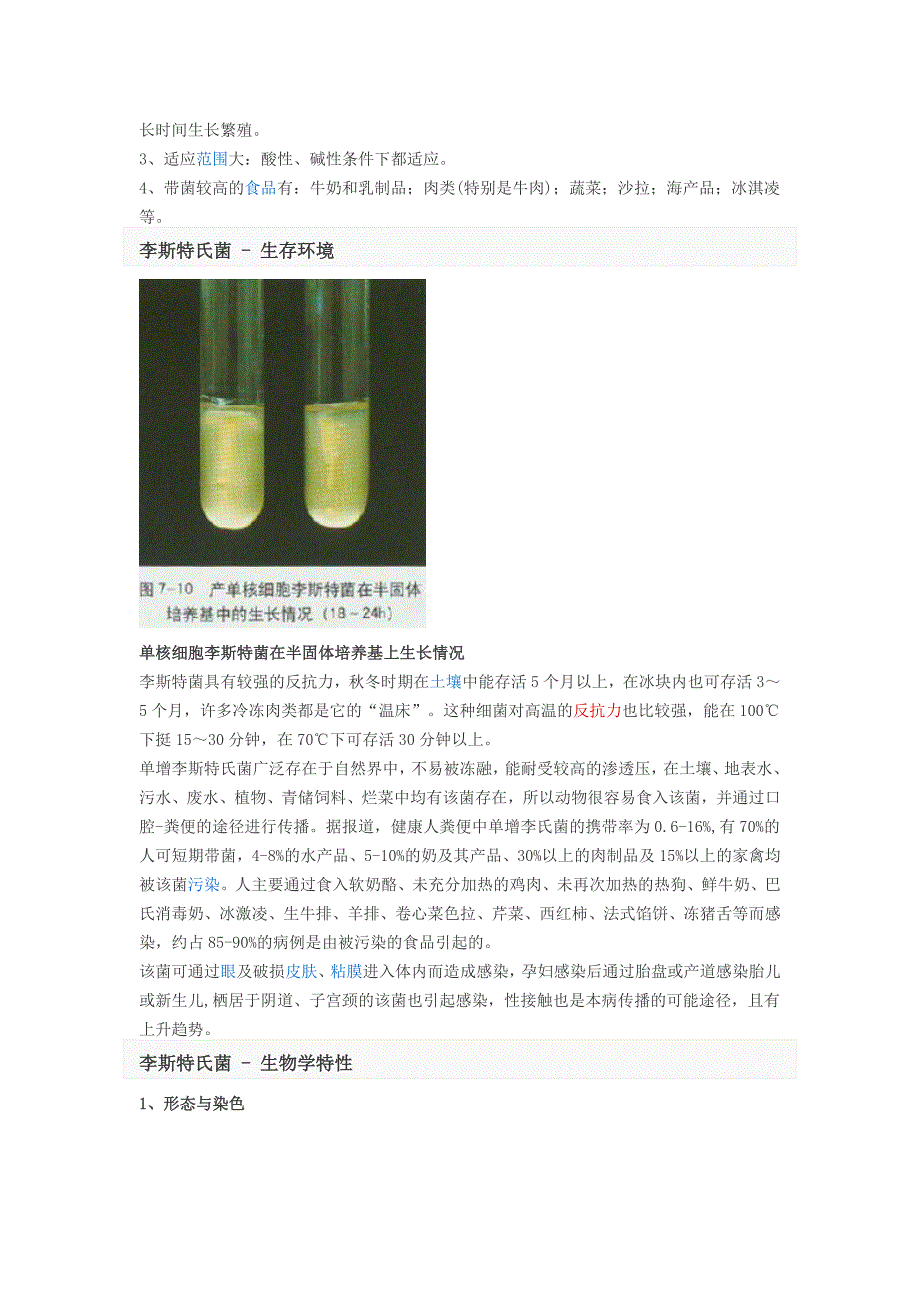 李斯特菌检验.doc_第2页