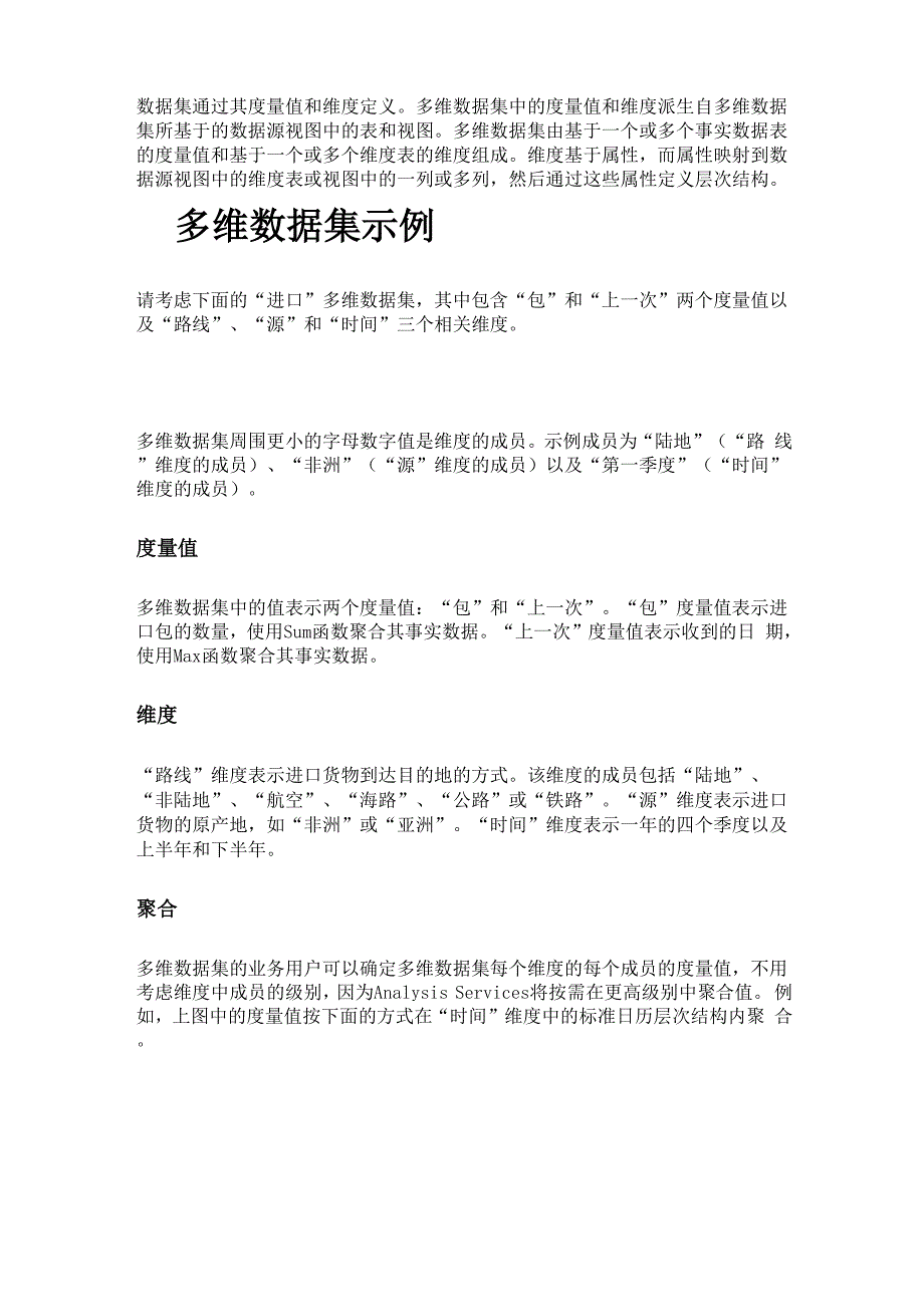 多维数据集_第1页
