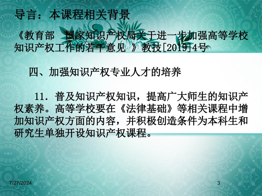 知识产权法第4版第一章总论PPT精选课件_第3页