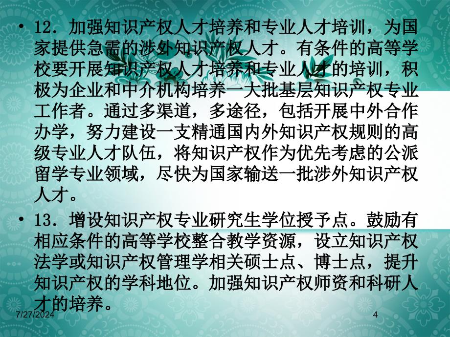 知识产权法第4版第一章总论PPT精选课件_第4页