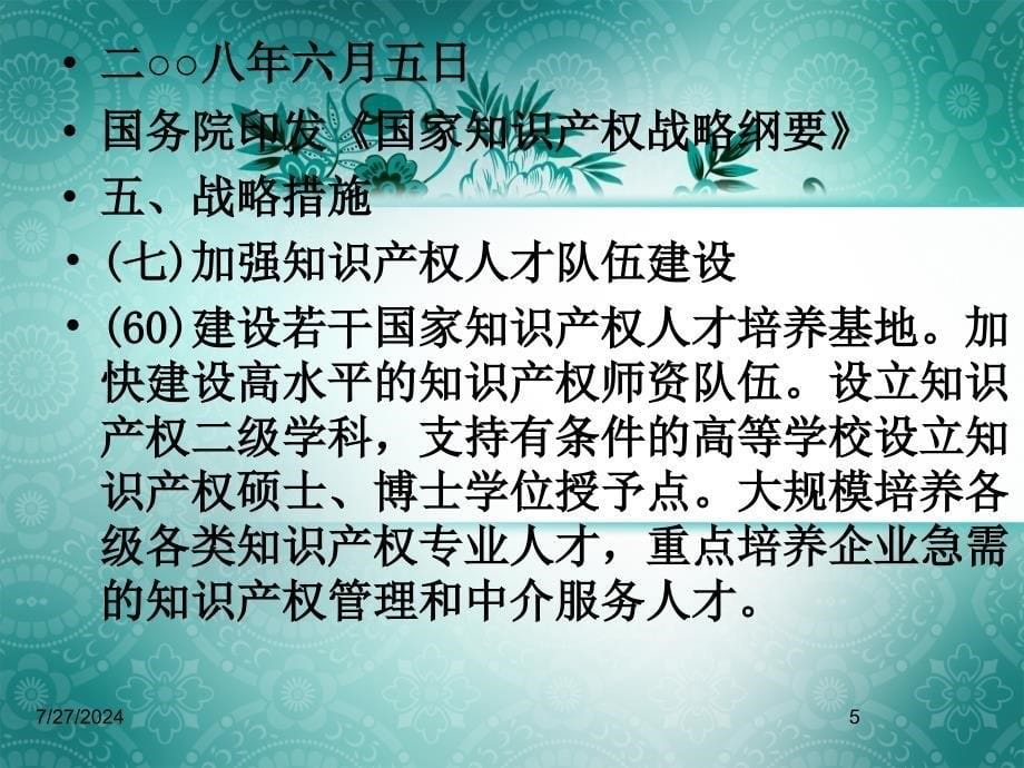 知识产权法第4版第一章总论PPT精选课件_第5页