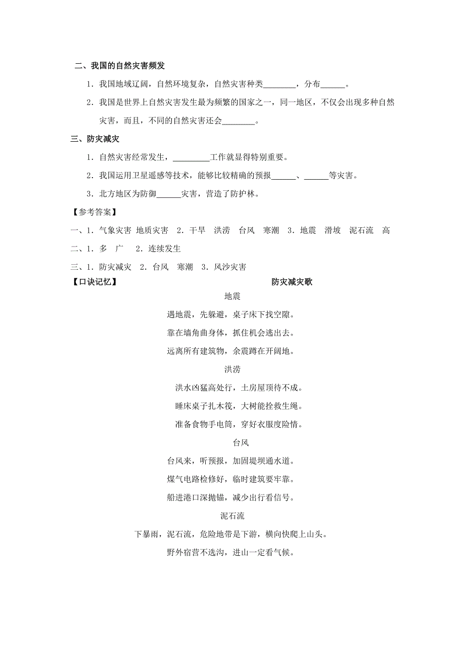 (完整版)2019-2020年八年级地理暑假作业第12天我国的自然灾害新人教版.doc_第2页