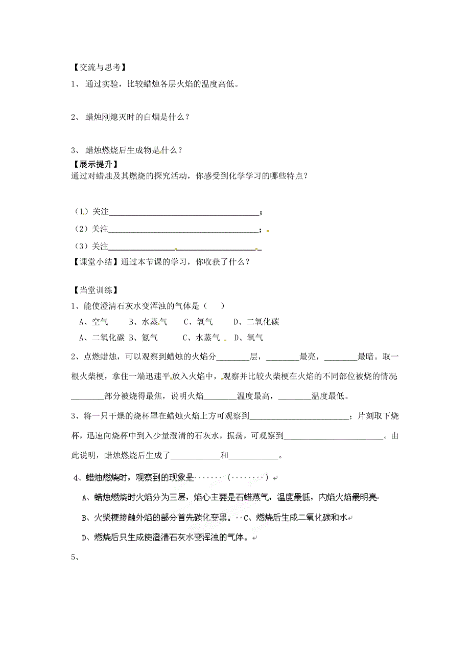 2013-2014学年人教版九年级化学学案：化学是一门以实验为基础的科学.doc_第2页