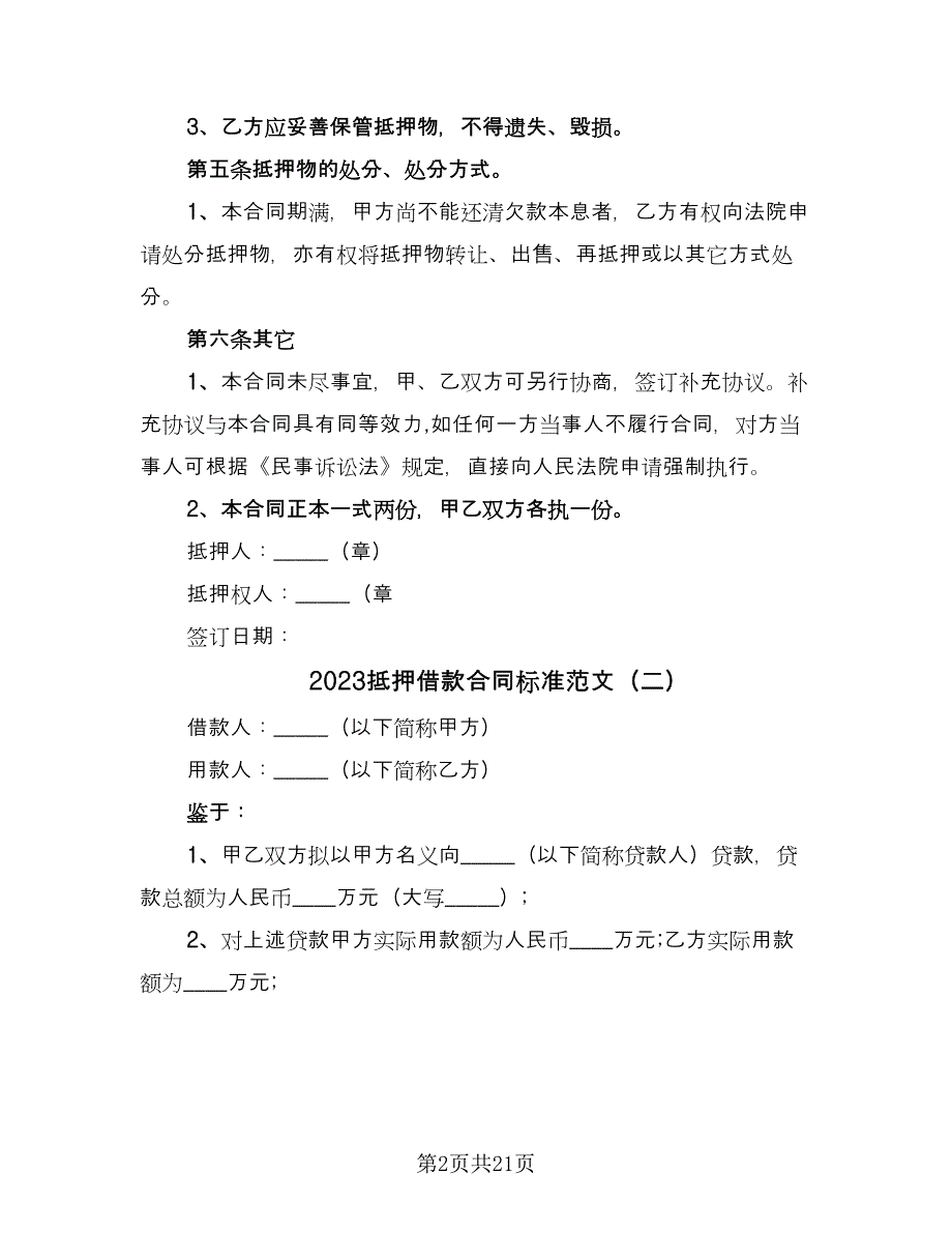 2023抵押借款合同标准范文（八篇）.doc_第2页