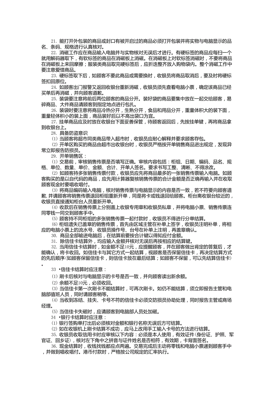 收银员岗位职责与工作流程_第2页