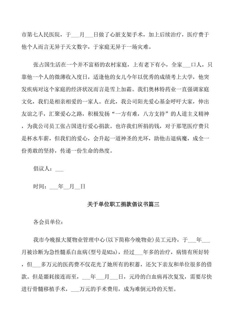 关于单位职工捐款倡议书范文_第3页