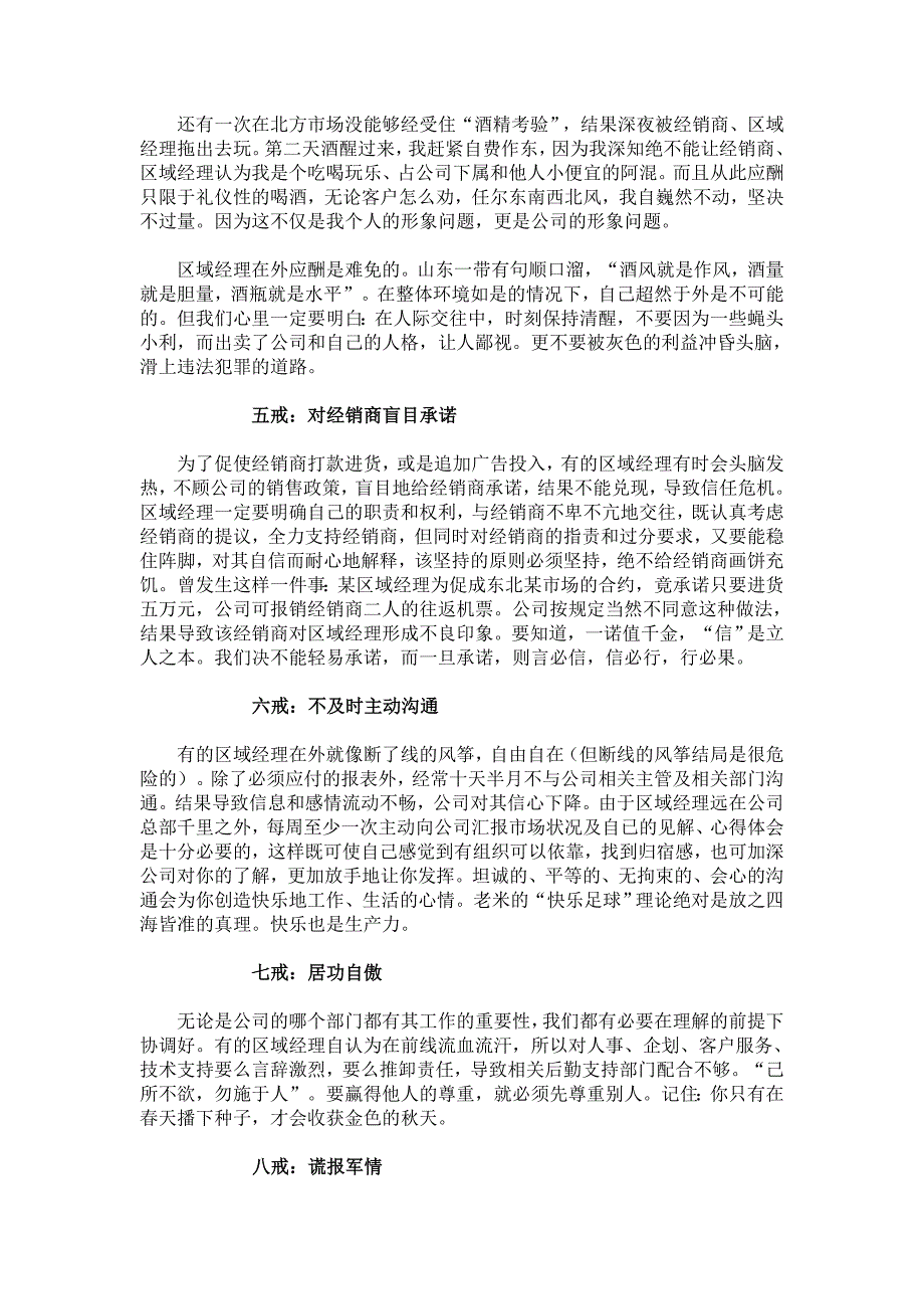 区域经理的戒律.doc_第3页