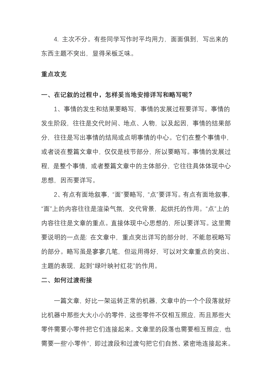 叙事记叙文的写作技巧.doc_第3页