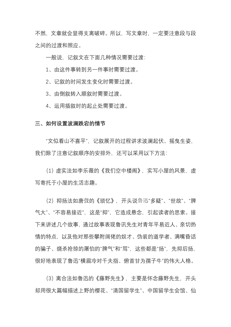 叙事记叙文的写作技巧.doc_第4页