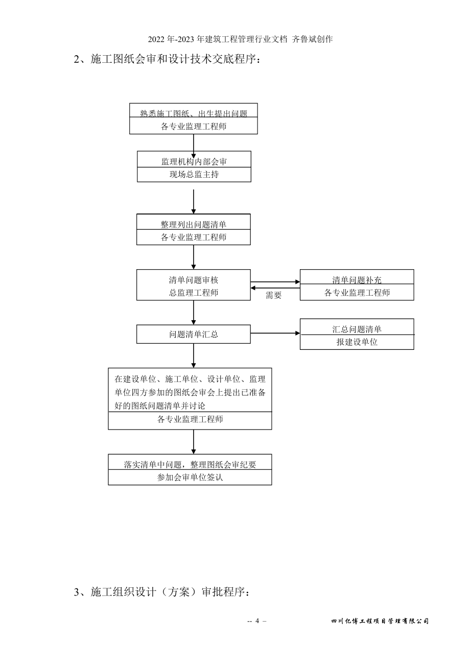 阿坝场地建设工程监理细则_第4页