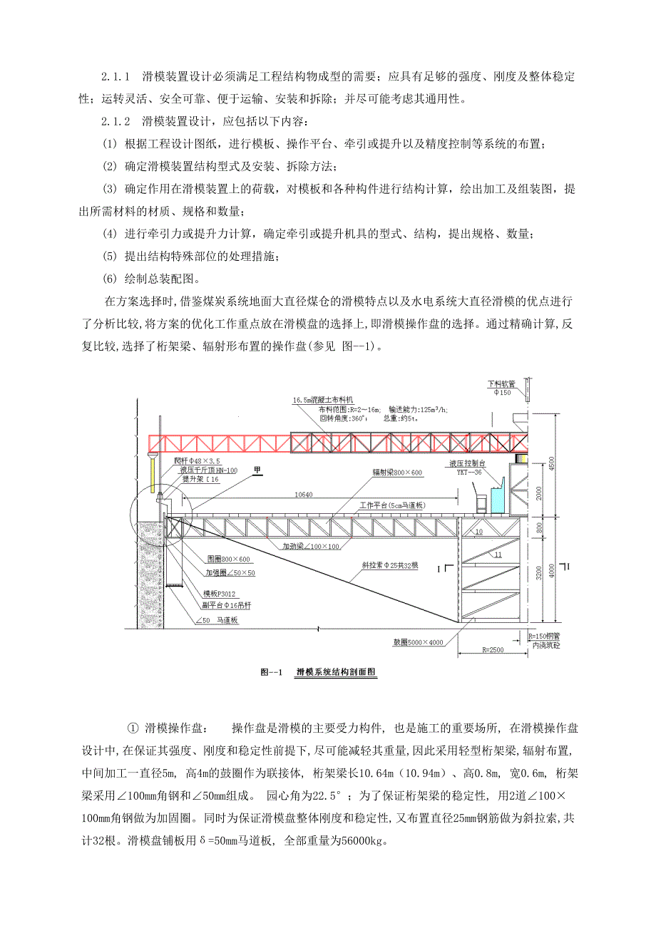 拉西瓦特大直径竖井滑模设计与施工.doc_第2页