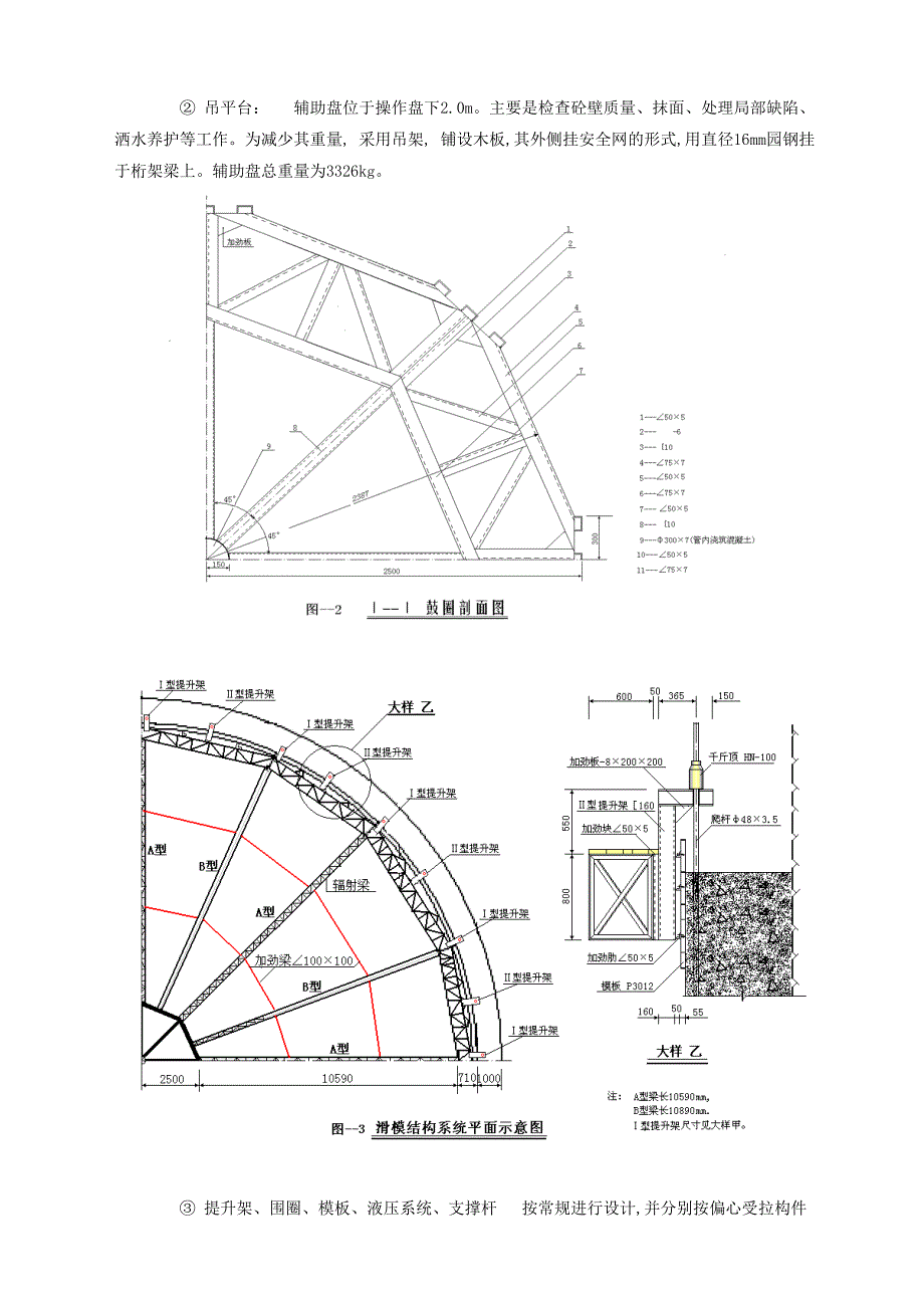 拉西瓦特大直径竖井滑模设计与施工.doc_第3页