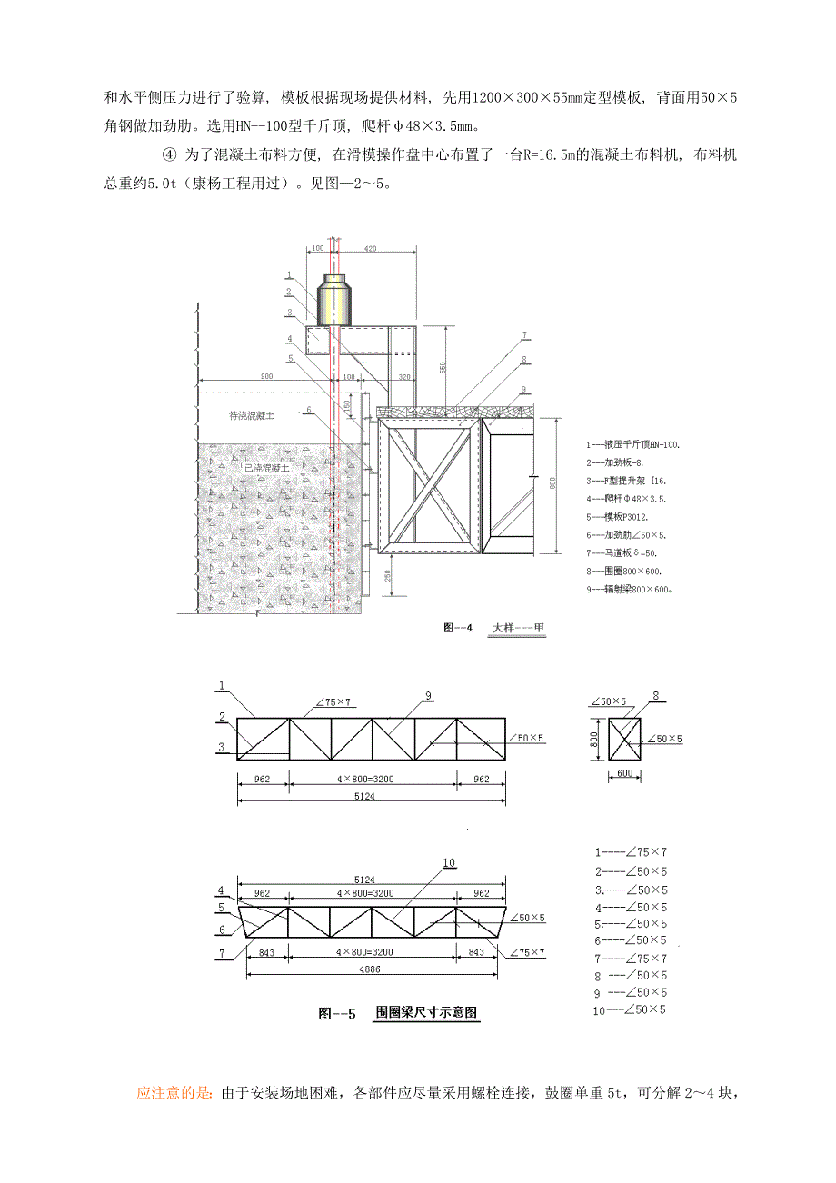 拉西瓦特大直径竖井滑模设计与施工.doc_第4页