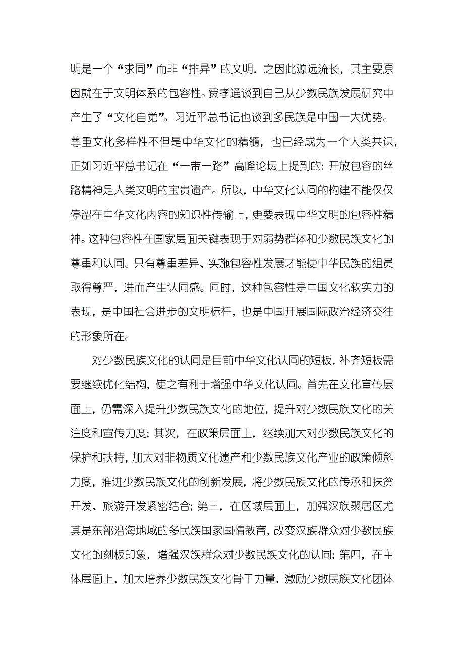 认同中华文化的图片独家增强中华文化认同的多个关键点_第3页