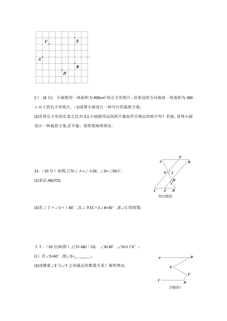 湖北武汉青山区-第二学期七年级期中数学试卷及答案_第4页