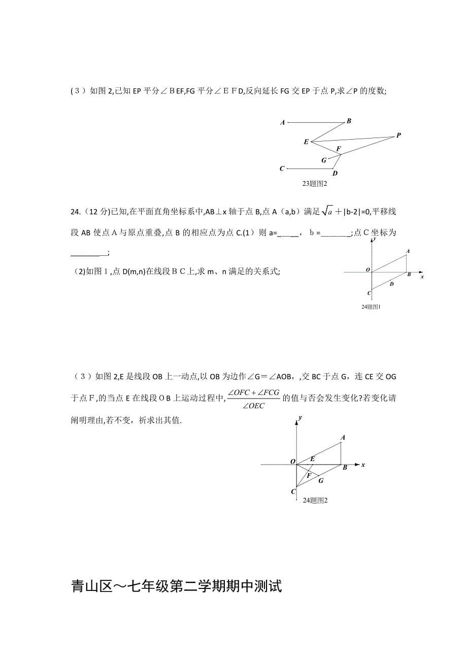 湖北武汉青山区-第二学期七年级期中数学试卷及答案_第5页