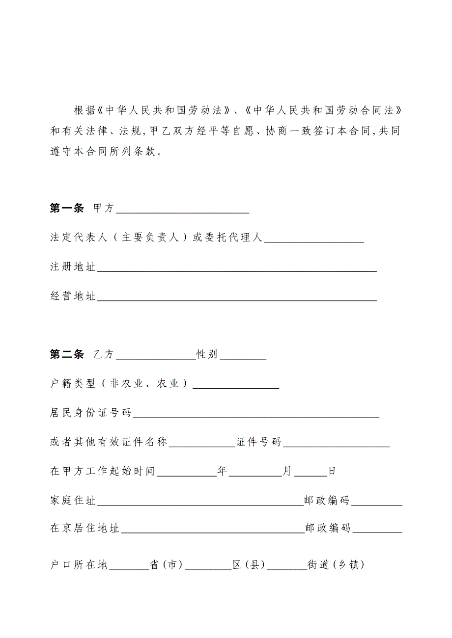 非全日制用工劳动合同范本.doc_第2页