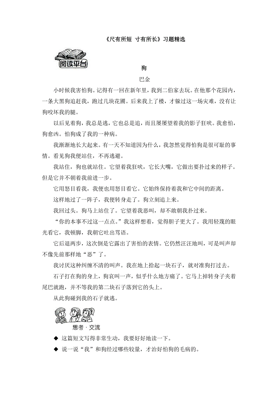 《尺有所短__寸有所长》习题精选_第1页