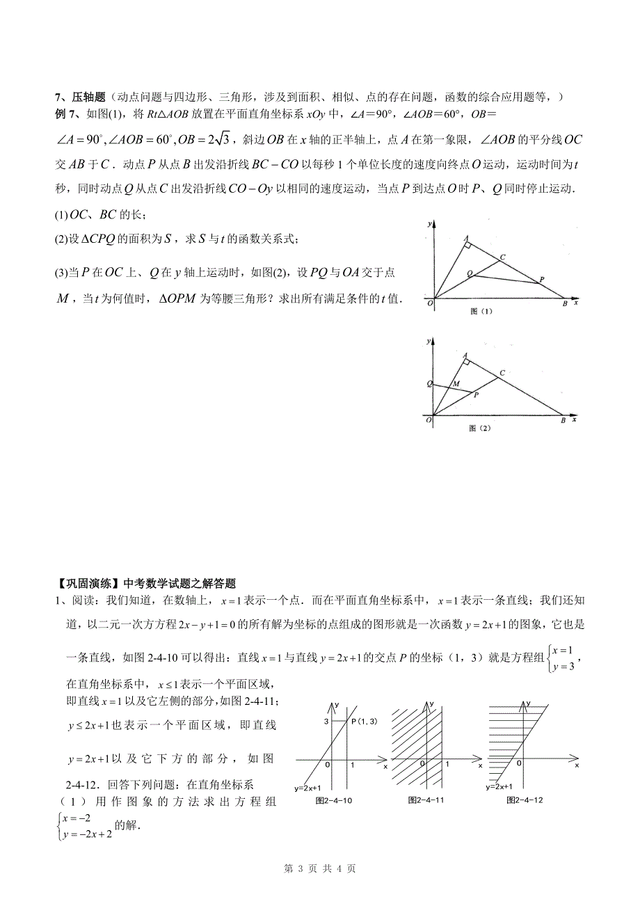 初三数学讲义(23)数学解答题的解题策略.doc_第3页