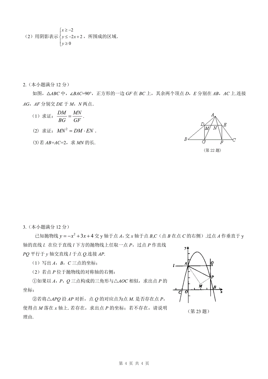初三数学讲义(23)数学解答题的解题策略.doc_第4页