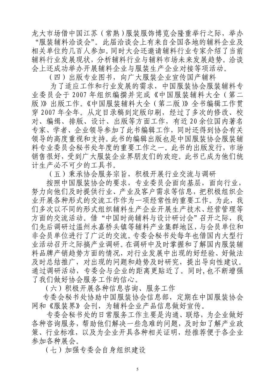 中国服装协会第三届服装辅料专业委员会.doc_第5页