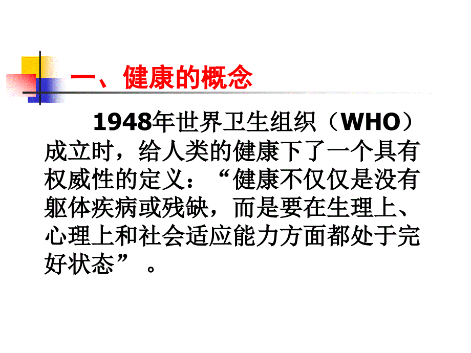 中学生心理健康教育课件_第3页