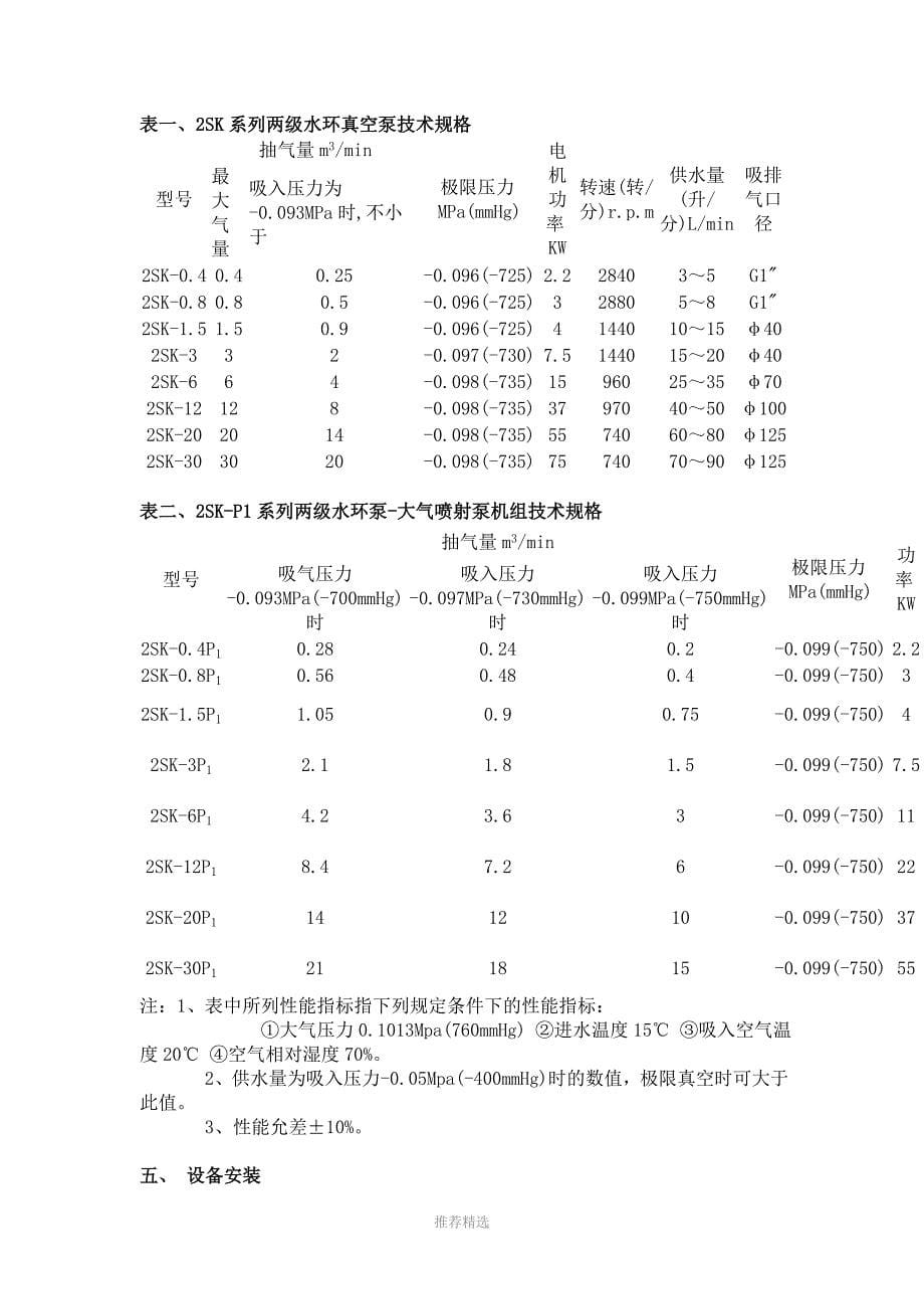 真空泵产品说明_第5页