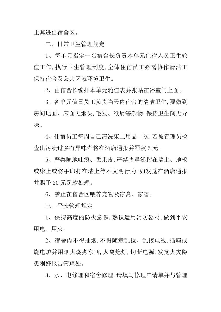 2023年生活宿舍管理制度5篇_第3页