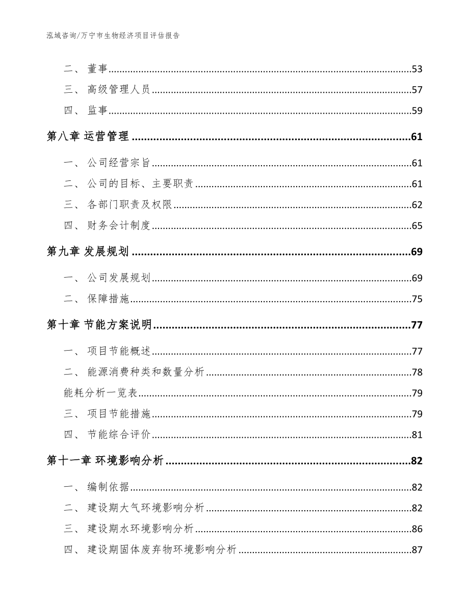 万宁市生物经济项目评估报告【范文参考】_第3页