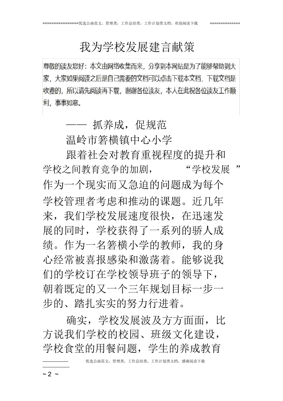 我为XX学校发展建言献策.docx_第2页