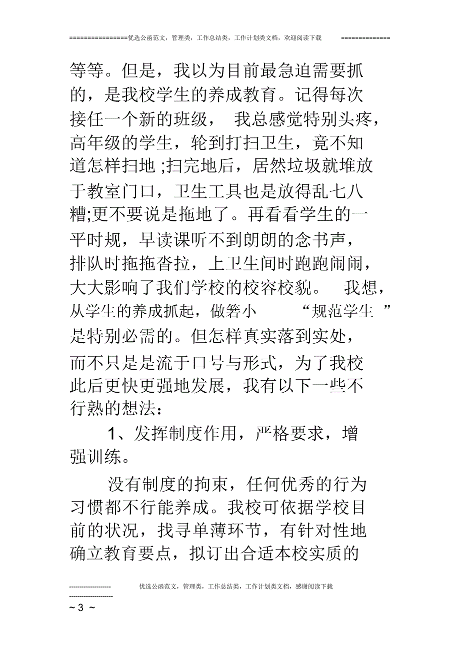 我为XX学校发展建言献策.docx_第3页