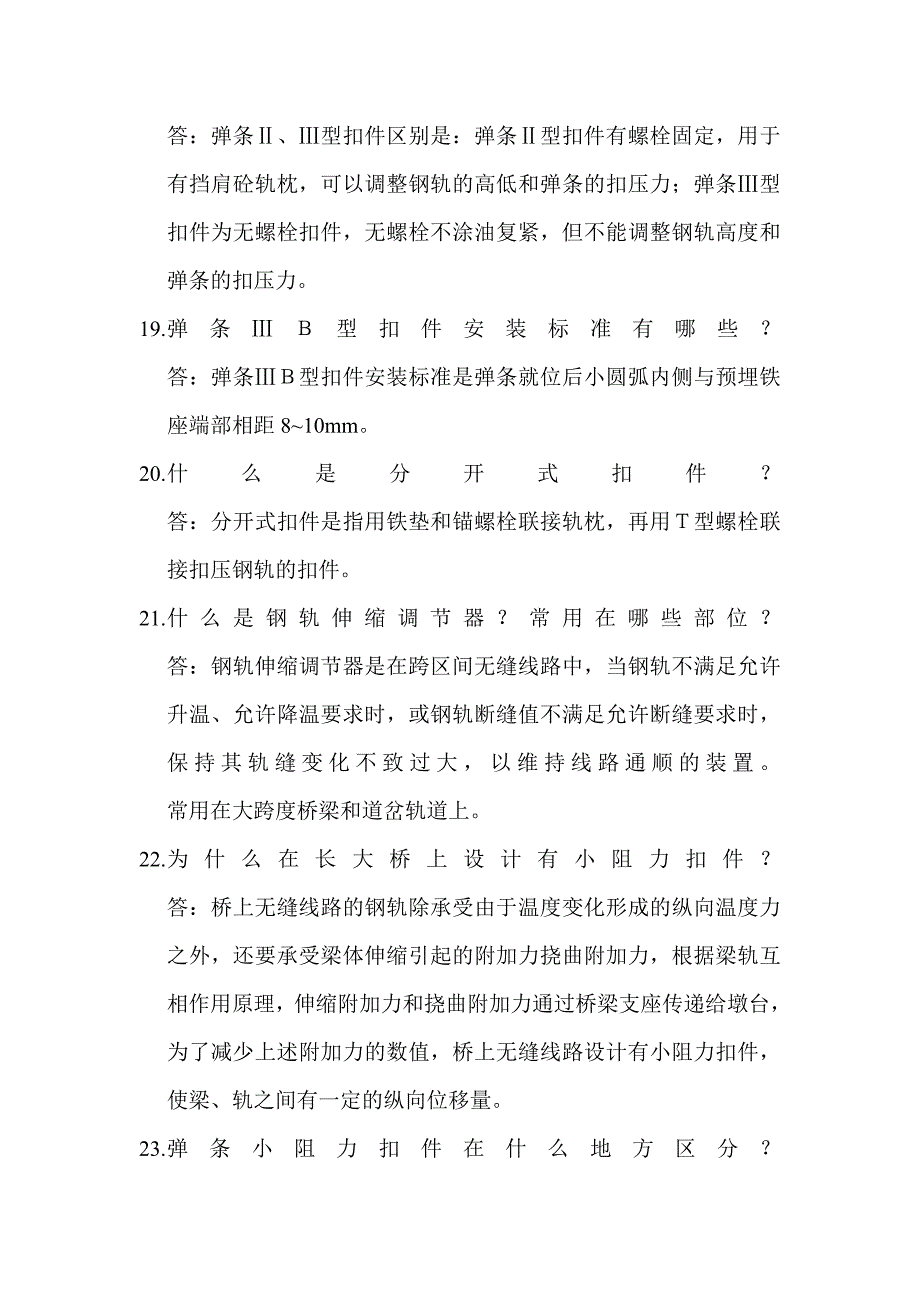 铺架基本等知识一百问答_第4页