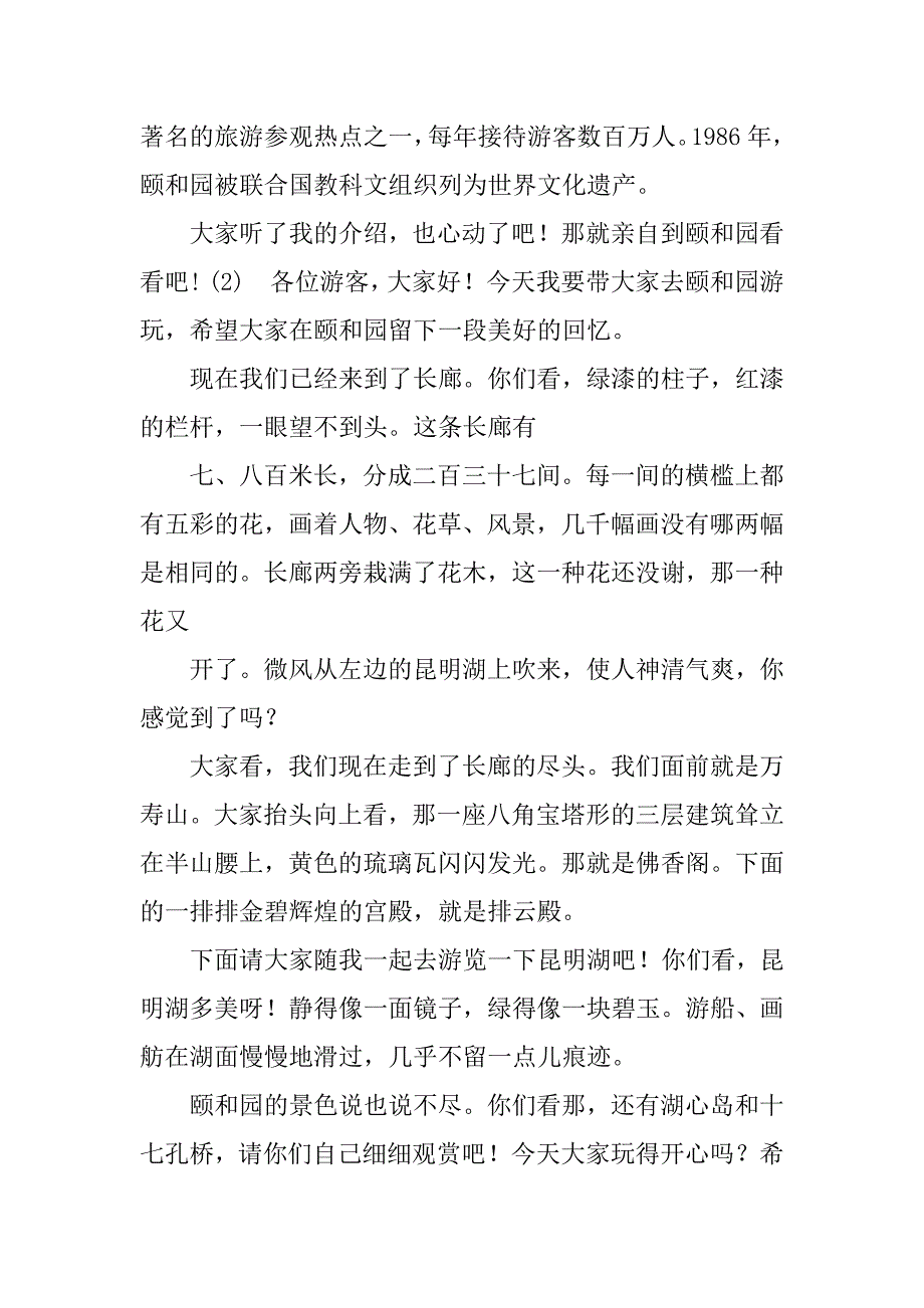 2023年颐和园导游词)_第2页