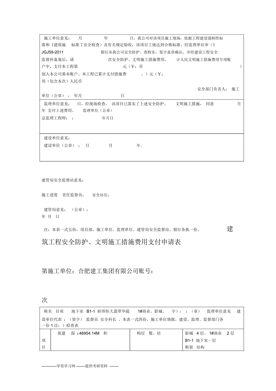 文明施工措施费用支付申请表_第2页