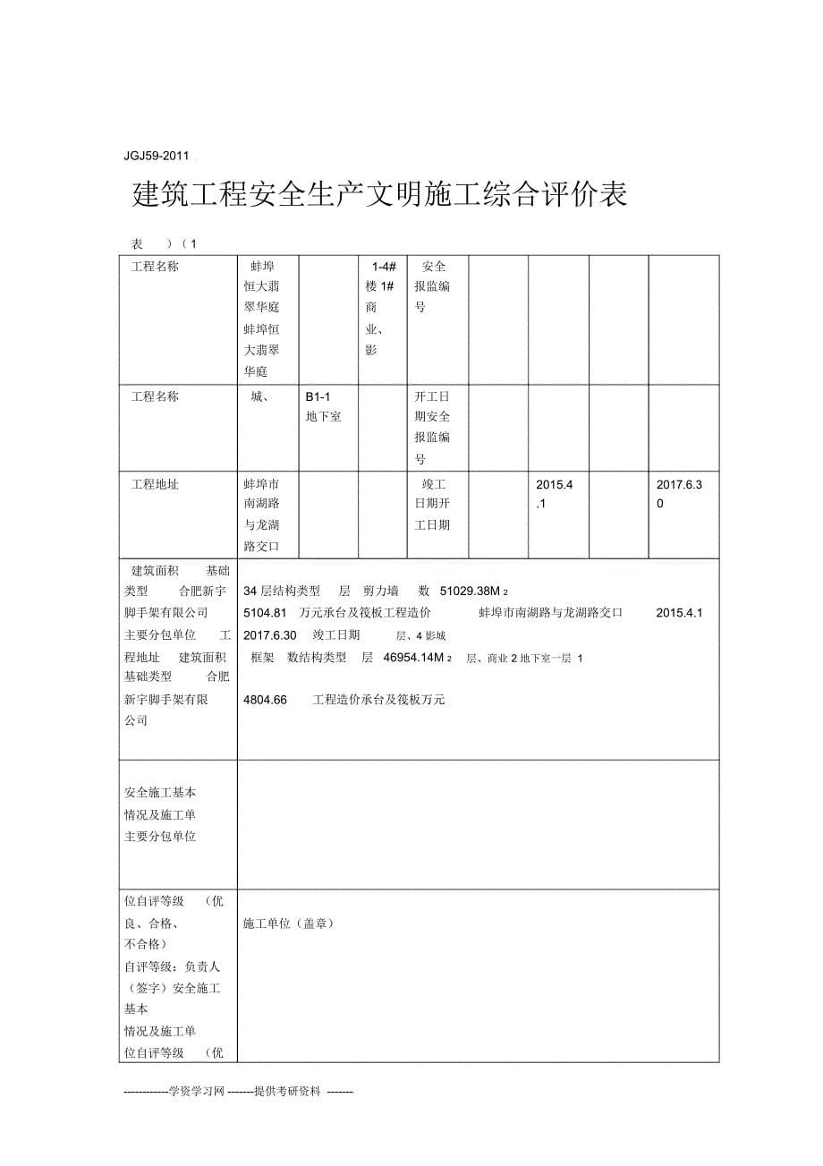 文明施工措施费用支付申请表_第5页