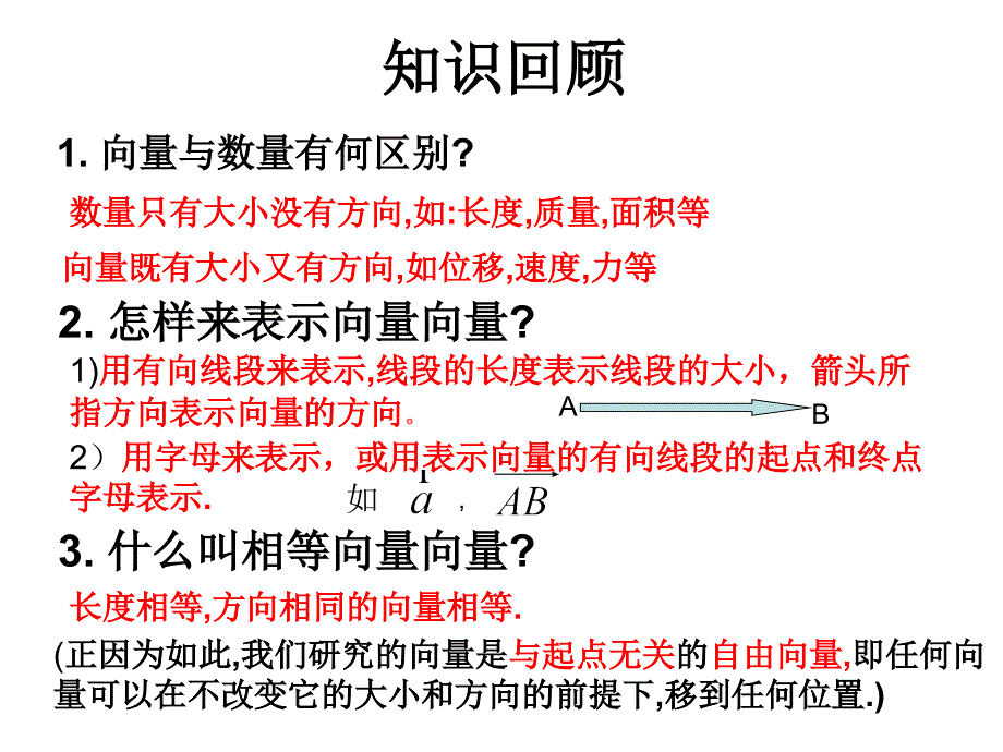 221向量加减法运算及其几何意义_第2页