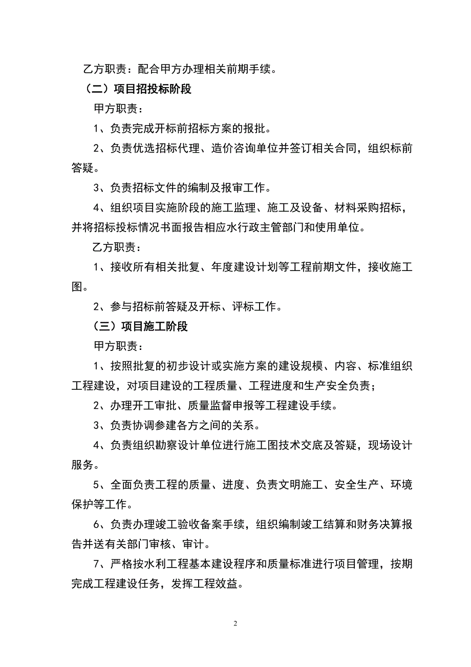 政府投资建设水利工程代建协议书_第3页