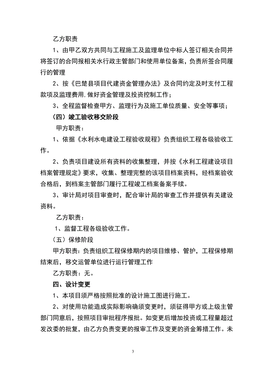 政府投资建设水利工程代建协议书_第4页