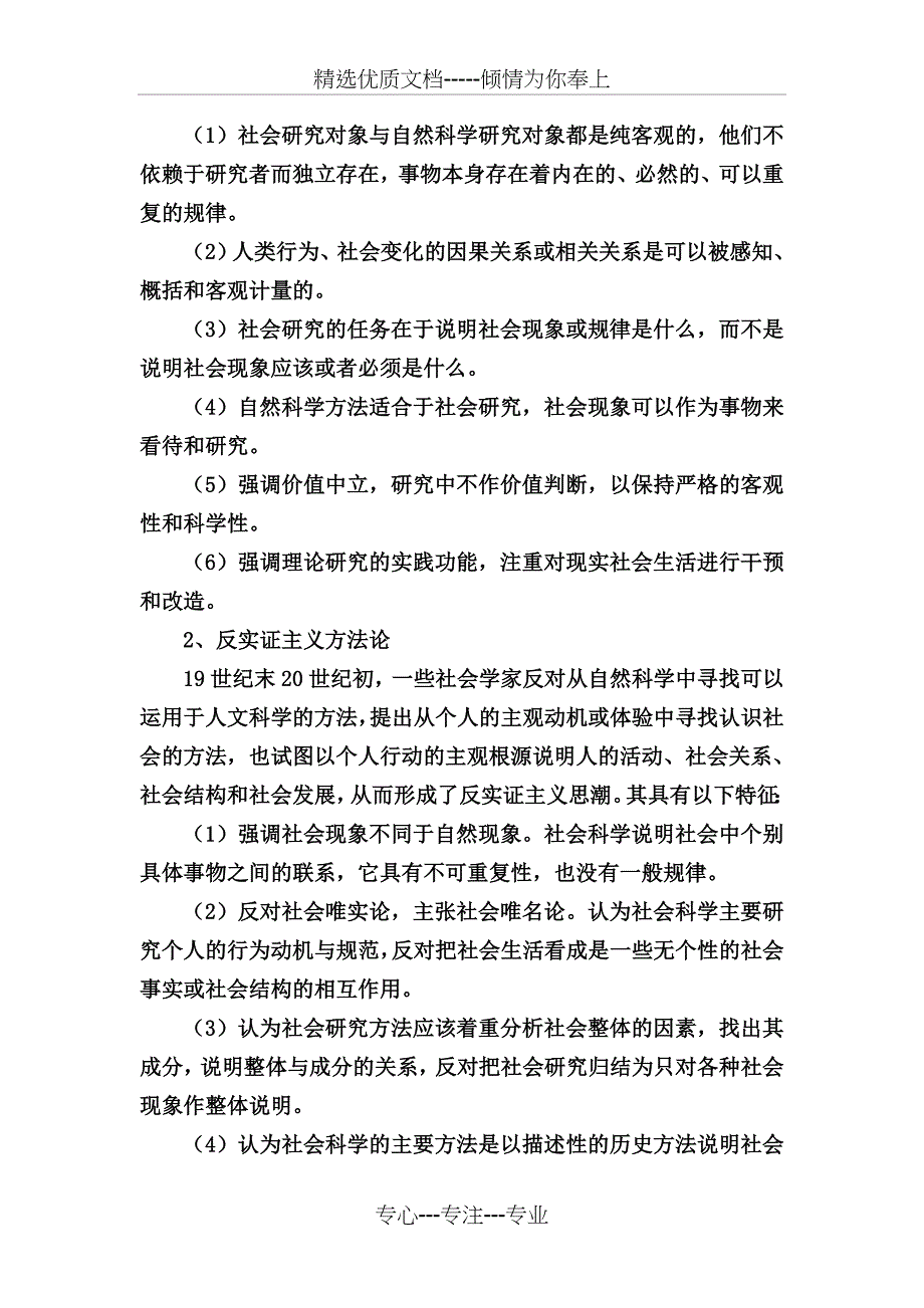 社会工作综合能力中级复习笔记(十)(共11页)_第2页